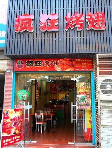 乐平串烤