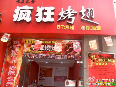 乐平变态辣鸡翅