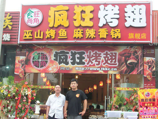 乐平蜜汁烤翅