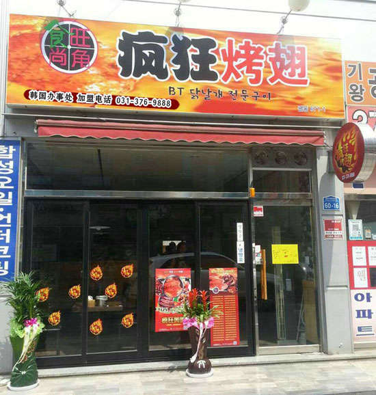乐平培训烧烤